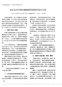 延长光学纤维内窥镜使用寿命的基本方法