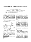 德国WOLF2232气腹机故障实例分析与维修