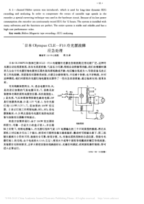 日本OlympusCLE_F10冷光源故障应急处理
