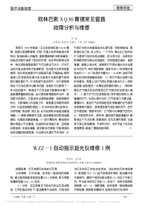 欧林巴斯XQ30胃镜常见管路故障分析与维修