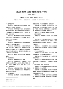 浅谈奥林巴斯胃镜维修十例