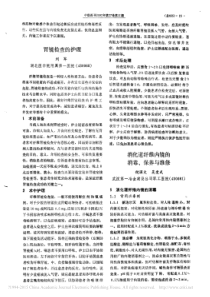 消化道纤维内镜的消毒_保养与维修