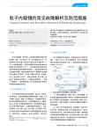 电子内窥镜的常见故障解析及防范措施