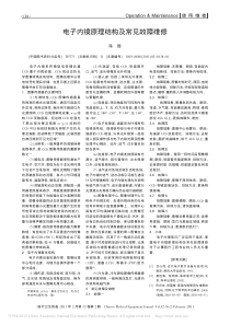 电子内镜原理结构及常见故障维修