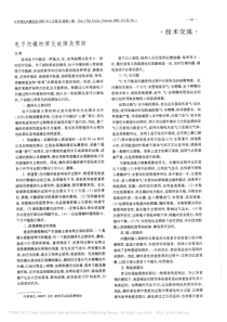 电子内镜的常见故障及预防