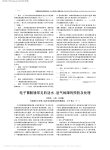 电子胃肠镜常见的送水_送气故障的预防及处理