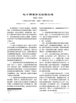 电子胃镜常见故障处理