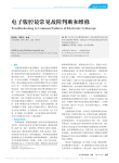 电子腹腔镜常见故障判断和维修