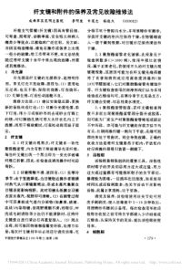 纤支镜和附件的保养及常见故障维修法