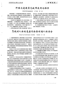 纤维内窥镜常见故障使用与维修