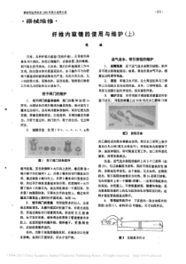 纤维内窥镜的使用与维护_上_