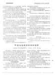 纤维内窥镜的结构和维修