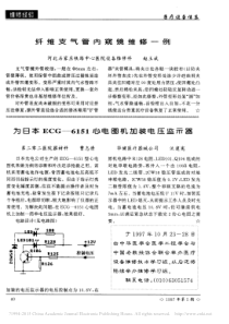 纤维支气管内窥镜维修一例