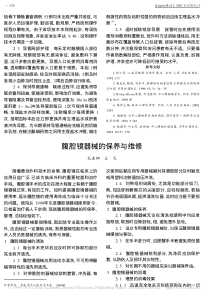 腹腔镜器械的保养与维修