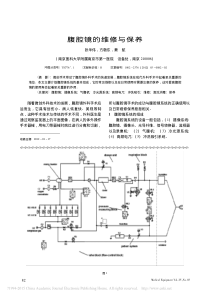 腹腔镜的维修与保养