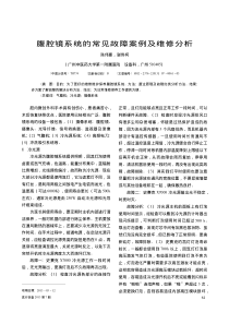 腹腔镜系统的常见故障案例及维修分析