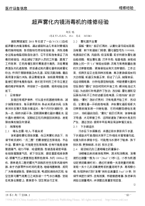 超声雾化内镜消毒机的维修经验