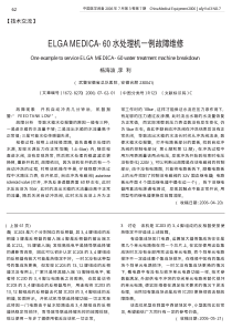 ELGAMEDICA_60水处理机一例故障维修