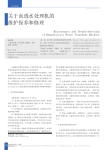 关于血透水处理机的维护保养和修理