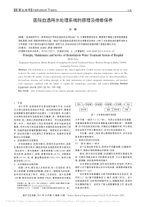 医院血透用水处理系统的原理及维修保养