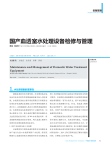 国产血透室水处理设备检修与管理