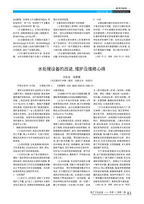 水处理设备的改进_维护及维修心得