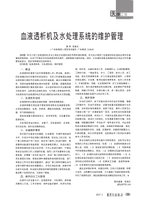 血液透析机及水处理系统的维护管理