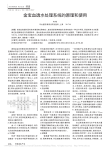 金宝血透水处理系统的原理和使用