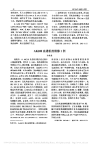AK200血透机的维修1例