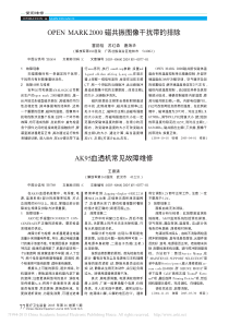 AK95血透机常见故障维修