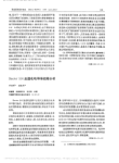 Baxter550血透机电导率故障分析