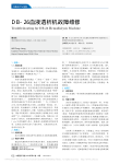 DB_26血液透析机故障维修