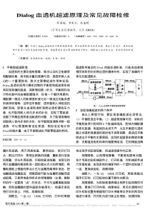Dialog血透机超滤原理及常见故障检修