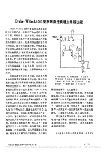 Drake_Willock4000型系列血透机增加单超功能