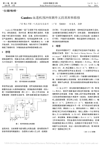 Gambro血透机预冲探测单元的原理和维修