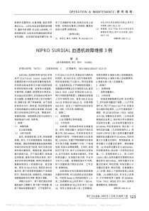 NIPROSURDIAL血透机故障维修3例