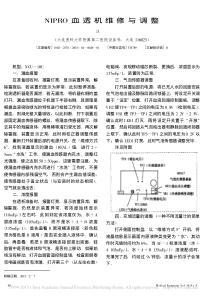 NIPRO血透机维修与调整