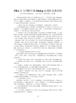 PDA压力判断贝朗Dialog血透机水路故障