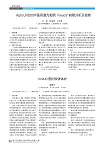 TINA血透机维修体会