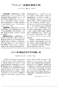 _Willock_血透机维修三例
