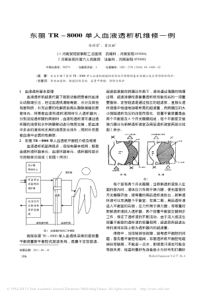 东丽TR_8000单人血液透析机维修一例