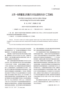 从同一故障重复出现看贝尔克血透机的设计工艺缺陷