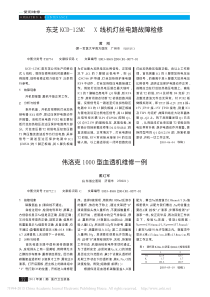 伟洛克1000型血透机维修一例
