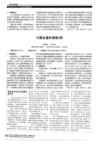 川澄血透机维修2例