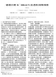 德国贝朗B_BRAUN血透机故障维修