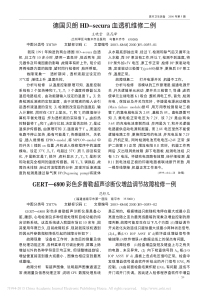 德国贝朗HD_secura血透机维修二例