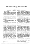 德国费森龙斯4008S血透机故障维修