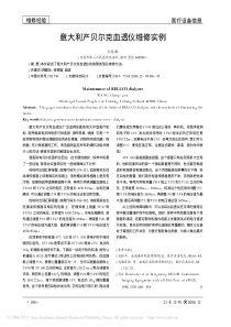 意大利产贝尔克血透仪维修实例