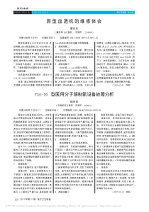 新型血透机的维修体会