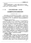日本日机装DBB_22B型血液透析机的常见故障及维修